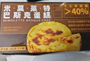 鲜京采【新品】米莫莱特巴斯克蛋糕150g*2 冰淇淋蛋糕零食糕点雪糕 实拍图