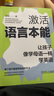 激活语言本能：让孩子像学母语一样学英语 英语启蒙 实拍图