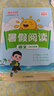 阳光同学 2026秋新版 暑假阅读+口算题+练字帖（全套3册）三升四年级通用版 预备四年级小学暑假作业预复习语文+数学专项全系列同步练习册一本通 实拍图