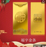 中国黄金 Au9999 8g 福字金条 投资黄金金条送礼收藏金条 实拍图