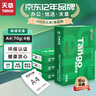 天章 （TANGO）新绿天章A4打印纸 70g 500张*4包 双面打印复印纸 纸张洁白顺滑不卡纸 整箱2000张【匠心品质款】 实拍图