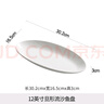 造器 鱼盘家用陶瓷蒸鱼盘2025新款轻奢高级感厨房创意陶瓷纯白菜盘子 12英寸旦形流沙鱼盘 30cm 实拍图
