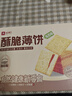 良品铺子酥脆薄饼海苔味早餐饼干儿童零食休闲零食食品年货小吃小零食300g 实拍图