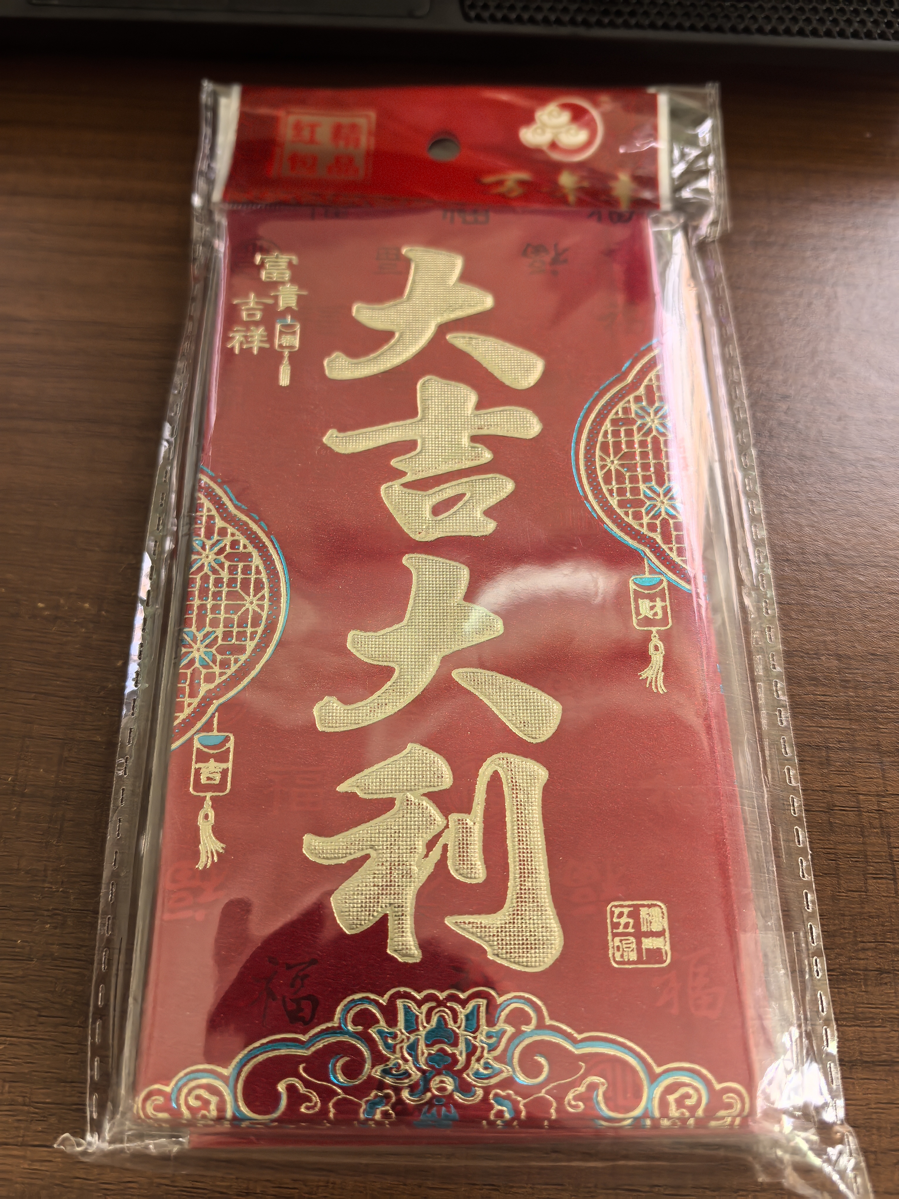 佳妍大吉大利红包 升学祝寿乔迁开业开工年会利是封红包袋12个 实拍图
