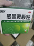 999 三九感冒灵颗粒 10g*9袋解热镇痛用于感冒引起的头痛发热鼻塞流涕咽痛,缓解感冒症状 实拍图