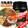 龟真寿 六合一龟粮 300g  乌龟饲料巴西龟虾干面包虫鱼干六拼草龟海鲜粮 实拍图