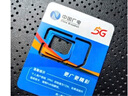 中国广电流量卡19元【自选靓号】全国通用5G手机卡电话卡移动基站非无限永久终身电信 实拍图