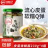川娃子皮蛋烧椒酱辣椒酱230g 农家调味青辣椒剁椒酱拌面下饭菜 皮蛋烧椒酱230克/瓶*4瓶 实拍图