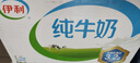 伊利纯牛奶整箱250ml*16盒 全脂牛奶 礼盒装 实拍图
