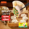 湾仔码头荠菜猪肉水饺720g36只早餐食品速食半成品面点速冻饺子 实拍图