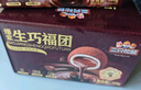 三只松鼠爆浆生巧福团300g 巧克力味大福麻薯雪媚娘糯米糕点点心零食12枚 实拍图