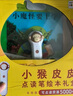 小猴皮皮点读笔礼盒送小魔怪要上学绘本PIYO PEN儿童智能点读笔英语绘本小孩幼儿早教点读笔点读机海豚传媒 实拍图