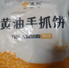 悦味纪 黄油鸡蛋灌饼皮1.8kg 20张 安佳 手抓饼卷饼 早餐半成品 速食 实拍图
