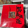 大白兔结婚庆喜糖果1000g约130颗 奶糖徐福记酥心糖等休闲零食伴手礼盒 实拍图
