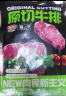 农夫好牛原切牛排澳洲进口西冷眼肉雪花牛排减脂牛肉净重1200g 儿童牛扒 【店长力推】4眼肉+4西冷 1200g 实拍图