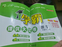 2025新版 学霸提优大试卷一年级下册数学北师大版BSD 经纶5星1下测试卷期中期末考试单元卷子 实拍图