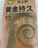 杰士邦液态延时避孕套黄金超凡持久三合一16只安全套套超薄成人计生情趣 实拍图