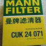 曼牌（MANNFILTER）空调滤清器空调滤芯格CUK2442/CUK24071迈锐宝英朗阅朗君威科鲁兹 实拍图