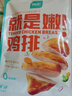 优形（ishape）就是嫩鸡排低脂橄榄油鸡排冷冻鸡胸肉排烤肉食材生鲜原味煎制鸡扒 【推荐】嫩鸡排原味100g*10袋 实拍图
