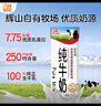 辉山自有牧场纯牛奶250ml*24盒 3.1g乳蛋白 100mg钙 营养牛奶  实拍图