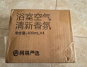 网易严选浴室香氛香薰空气清新剂车载香薰香水室内香氛厕所除臭剂4瓶装 实拍图