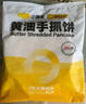 小黄象黄油手抓饼1000g（10张）儿童营养早餐食品原味手抓饼 实拍图