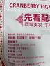 西域美农蔓越莓无花果核桃派158g*2 真空厚切坚果夹心蜜饯果干孕妇零食 实拍图