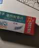 枪手 电热蚊香片 无味 72片 替换装（不含器） 无香型 驱蚊 电蚊香 实拍图