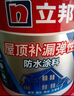 立邦屋顶防水涂料防水材料屋顶漏水房顶漏水耐高温防晒防冻补漏王 [抗裂耐候] 白色10斤 桶 实拍图