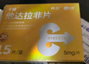 千威 他达拉非片 5mg*15片 神度 齐鲁 男科用药 赠疗效险 实拍图