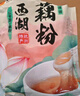 知味观无糖纯藕粉 中华老字号杭州西湖特产 饮品冲泡早餐代餐400g 实拍图