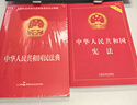 2025年适用 中华人民共和国宪法（实用版）（根据修改后的立法法全新修订）含宣誓词 批量采购专线400-026-0000 实拍图