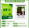 2025版高中必刷题 高二上 生物学 选择性必修一 稳态与调节 人教版 教材同步练习册 理想树图书 实拍图