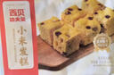 西贝莜面村 小米发糕300g 6个装 主食 早餐面点 下午茶点心 儿童早餐 糕点 实拍图