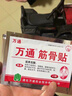 万通筋骨贴膏药贴腰肌劳损腰间盘突出颈椎病肩周炎风湿关节贴 1盒10贴 实拍图