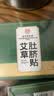 内廷上用艾草肚脐贴艾叶绒艾脐贴祛湿减艾灸肥瘦贴肚子懒人贴两盒装 实拍图