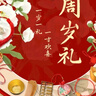 多美忆一周岁抓周生日布置周岁礼布置全套男女龙宝宝海报周岁气球套装 实拍图
