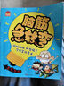 脑筋急转弯大全小学生注音版全套6册拼音读物正版图书 猜谜语儿童读物智力大挑战漫画书思维训练益智游戏书儿童书 3-6-12岁一二年级课外阅读必读书籍 幼儿园早教启蒙故事书绘本省钱卡 黑色星期五 实拍图