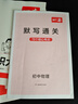2027学年【新华正版包邮】一本初中基础知识大盘点小四门必背知识点默写2026新版历史道法地理生物知识考点清单梳理大全速记七八九年级中考知识点总复习 化学（基础知识） 实拍图