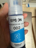 爱普生（EPSON）原装002墨水L4168 L4166 L4268 L4266 L4263 L6278 6279打印机 002C/M/Y           【彩色套装】 实拍图