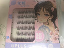 优家（UPLUS）免胶假睫毛5D婴儿弯懒人三部曲自然免卸眼睫毛自粘单簇新年礼物 实拍图