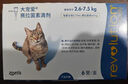 【官方授权 可查防伪】大宠爱驱虫体内外同驱成猫幼猫用体外驱虫药滴剂一体除耳螨虫跳蚤虱子驱虫药 【大宠爱+海乐妙】成猫单月装 实拍图