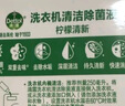 滴露（Dettol）洗衣机清洗剂250mL柠檬洗衣机深度清洁剂滚筒洗衣机清洁剂除垢 实拍图