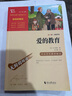 爱的教育 快乐读书吧六年级上册阅读 中小学课外阅读无障碍阅读六年级课外阅读书 智慧熊图书 新老版本随机发货 实拍图