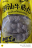 潮味陈牛肉丸潮汕正宗汕头潮州手打手工牛筋丸子特产火锅食材净重1500g 牛肉丸+牛筋丸+黑椒饼-各一斤 实拍图