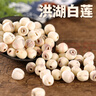 家瑶洪湖莲子干货去芯白莲红皮莲子农家特产湖北武汉特产 洪湖吉祥双宝【红莲+白莲】 实拍图