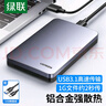 绿联 USB3.1移动硬盘盒 2.5英寸外置硬盘盒 适用笔记本电脑台式机外接SATA串口SSD固态机械硬盘盒子 实拍图