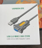 绿联USB转RS232串口线 USB转DB9针公头转接线 支持考勤机收银机标签打印机线com口调试线 1米20210 实拍图