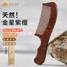 紫韵梳香幸运草系列二级黑檀木梳子教师节礼物送老师M-23 实拍图