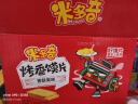 米多奇烤馍片 早餐饼干 膜片办公室休闲零食 馒头片混合口味40g*40包 实拍图